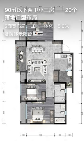 90㎡以下两卫小三房——20个落地户型布局