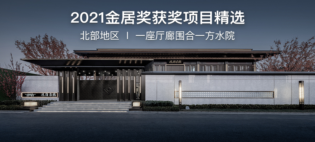 2021年金盘金居奖北部地区评选震撼揭幕！