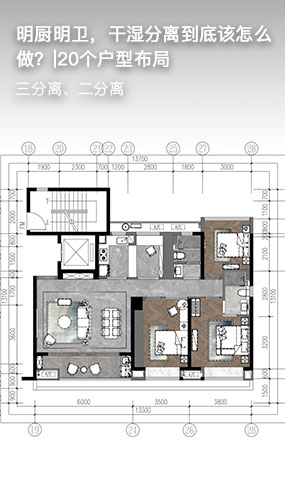 明厨明卫，干湿分离到底该怎么做？|20个户型布局