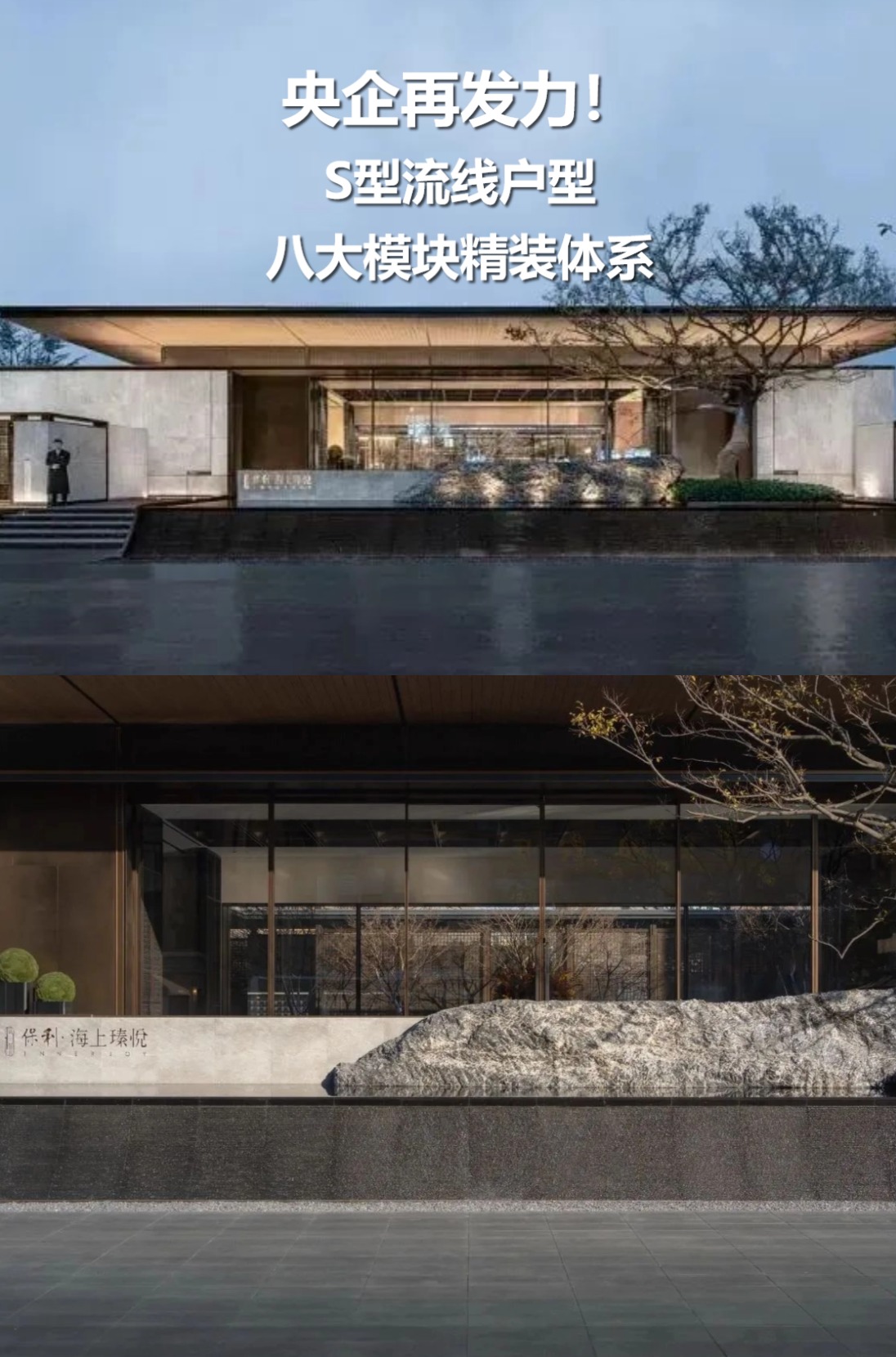 央企再發(fā)力！S型流線戶型，八大模塊精裝體系