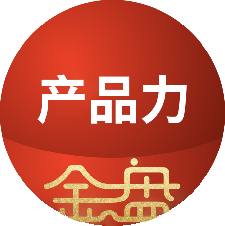 产品力