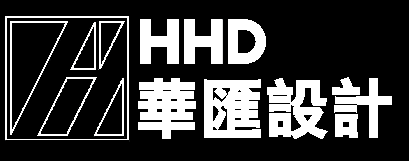 華匯設計