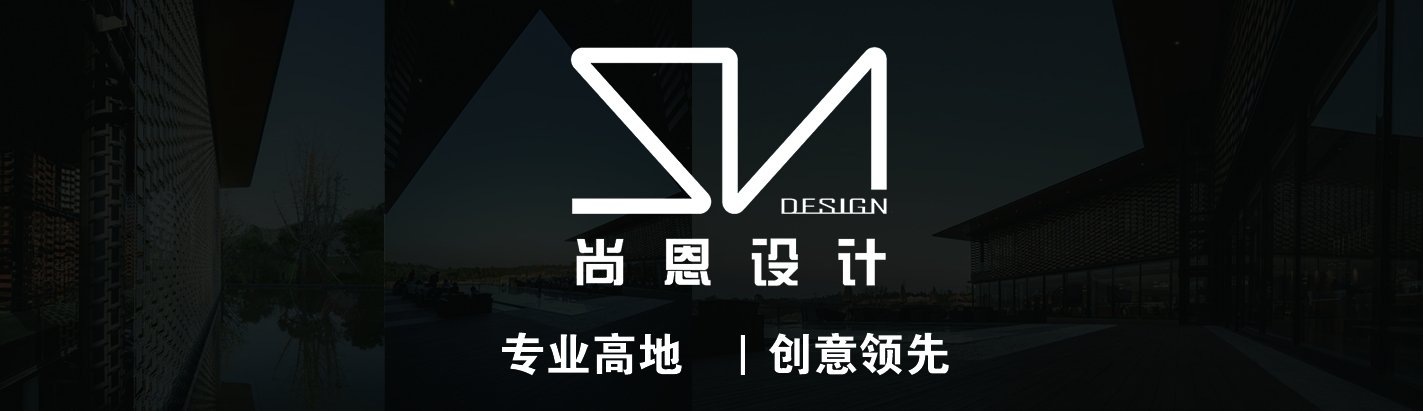 尚恩（上海）建筑设计有限公司
