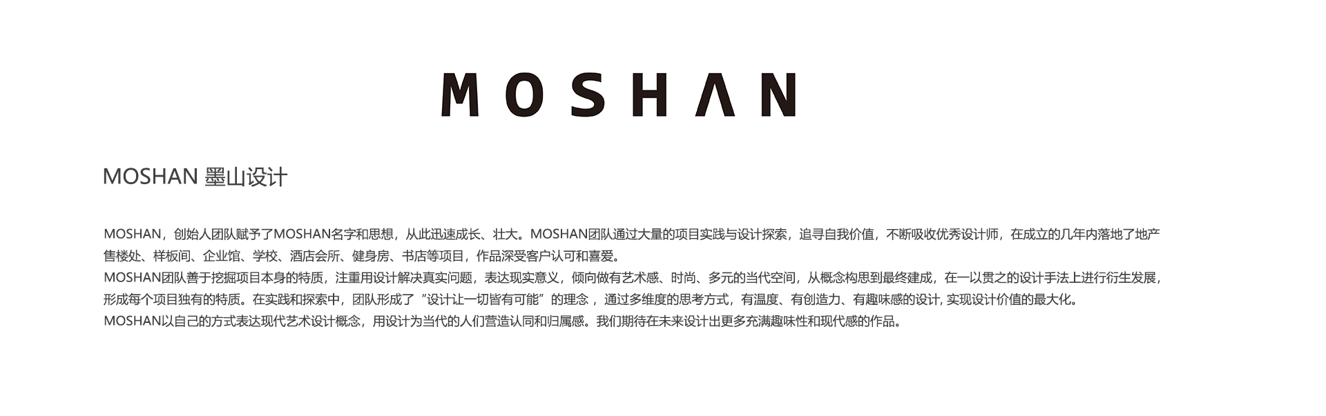 北京墨山设计 MOSHAN