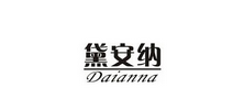 黛安納