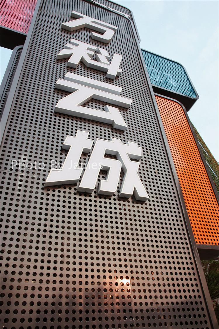 金盘网图片 广州万科云城米酷