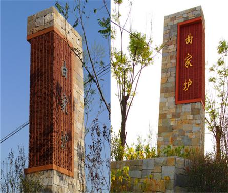 膠州洋河鎮曲家蘆鄉村文明家園景觀規劃