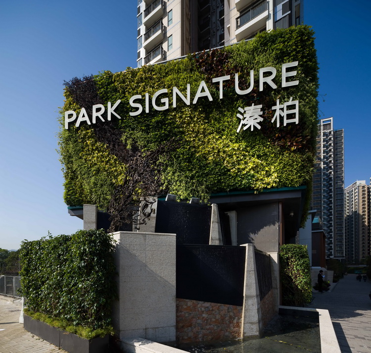 元朗溱柏Park Signature