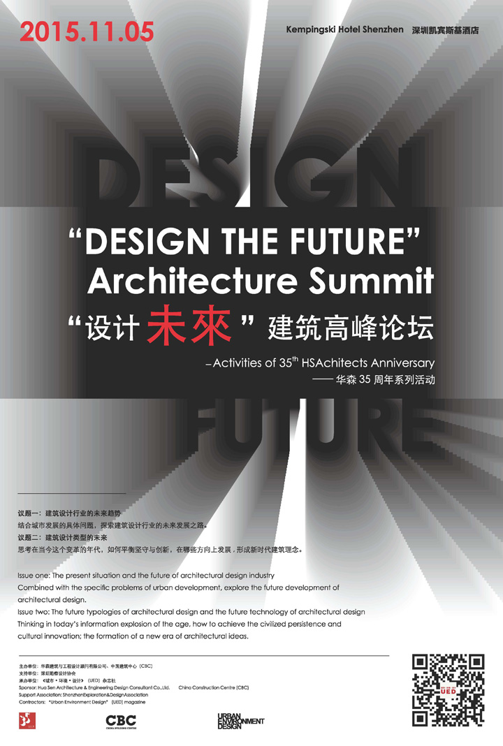“设计未来”建筑高峰论坛1.jpg