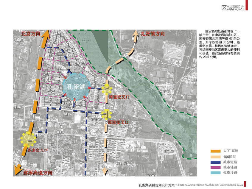 北京孔雀城大湖
