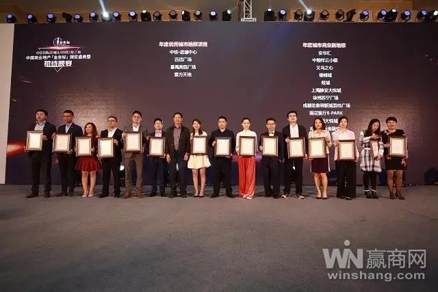 中国商业地产「金坐标」颁奖7