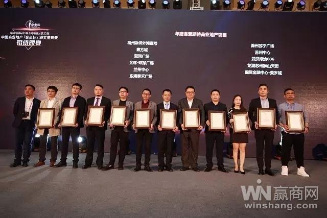 中国商业地产「金坐标」颁奖8