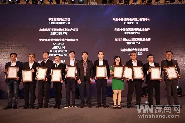 中国商业地产「金坐标」颁奖9