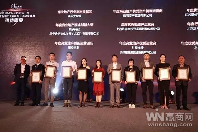 中国商业地产「金坐标」颁奖10