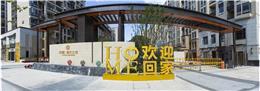 杭政儲出{2013}19號地塊商品住宅（設配套公建）項目