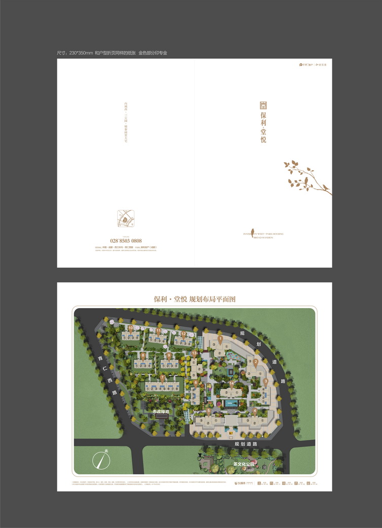 成都保利堂悅
