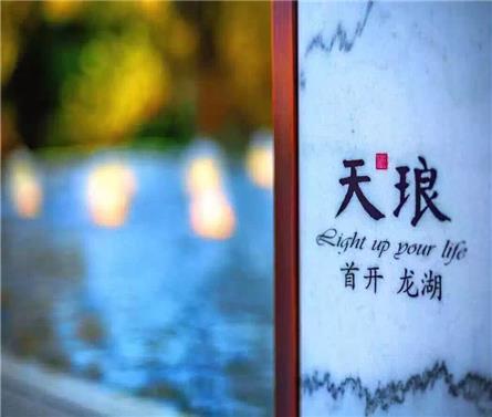 北京龙湖天琅