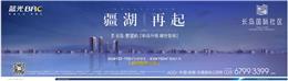 成都長島國際社區(qū)