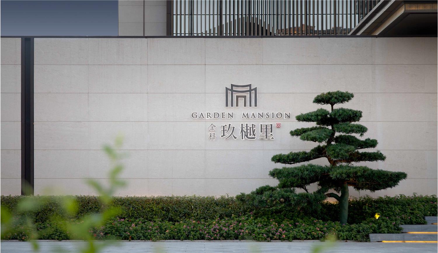 金盘网图片 金科玖樾里项目