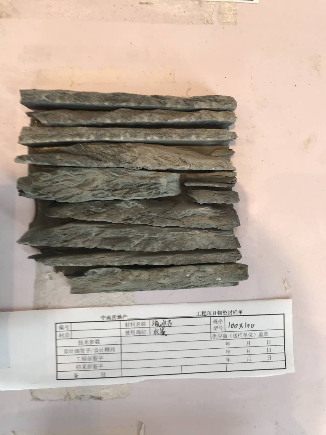 木化石、普通铝板