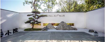騰沖的小院子·棲山云居