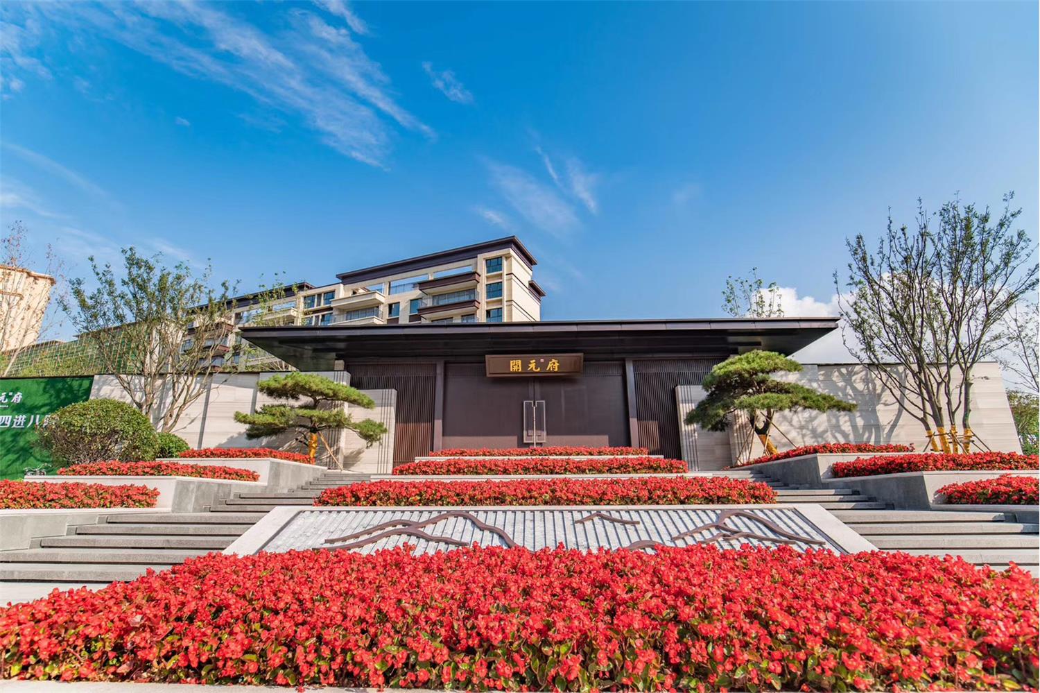 青岛康大开元府