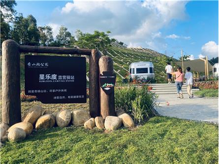 珠海合豐星樂度香山湖汽車營地
