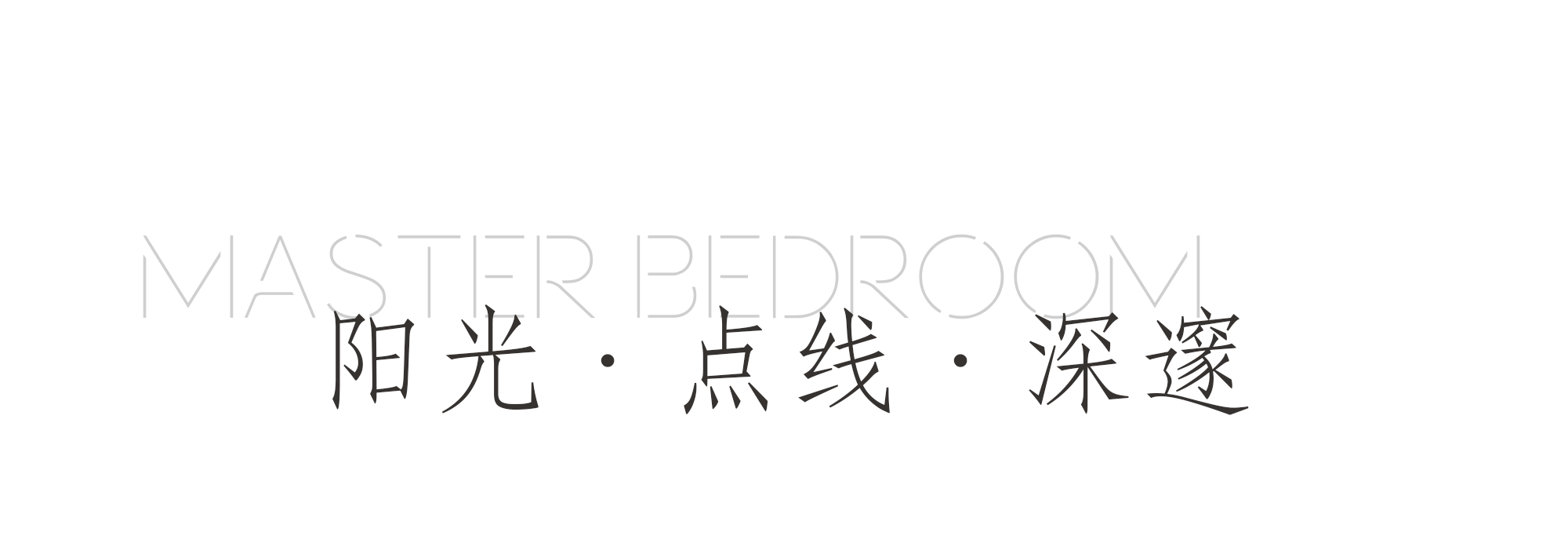 4主卧.png