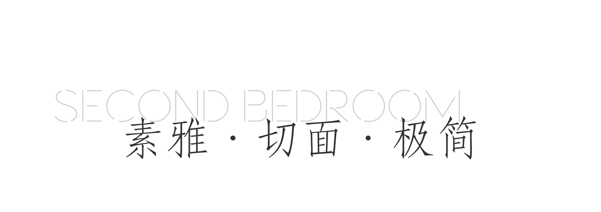 5次卧.png