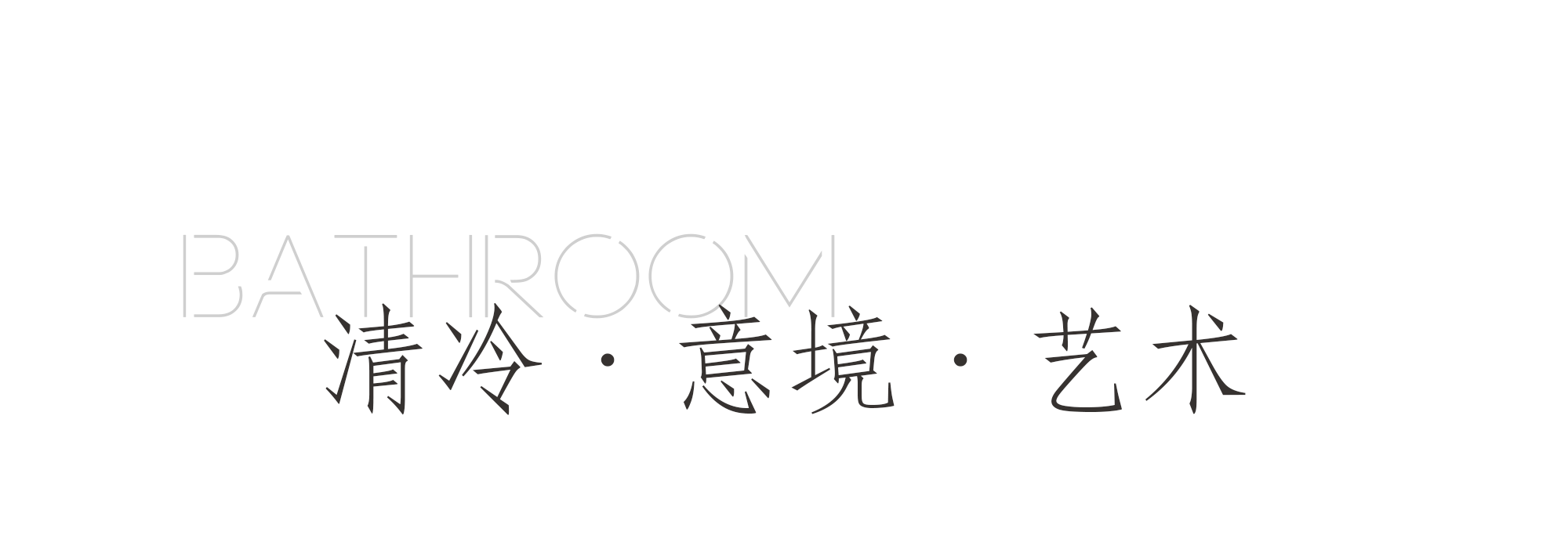 6洗手间.png