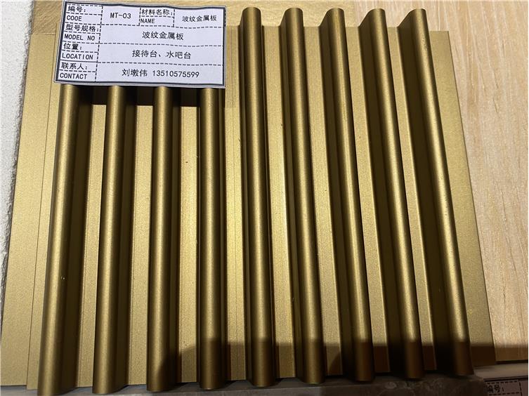 波紋金屬板
