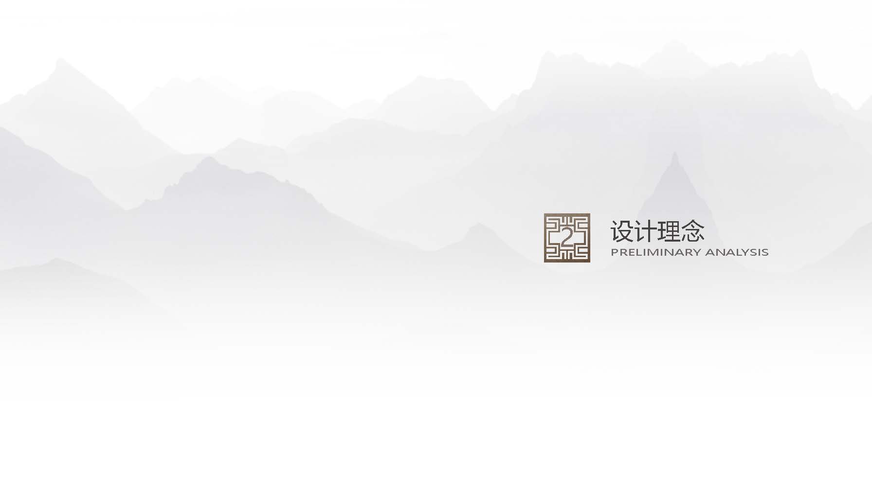 2019.9.23弘阳重庆北碚地块示范区景观方案设计(1)_页面_11.jpg
