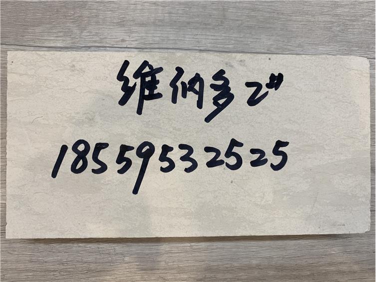 維納多