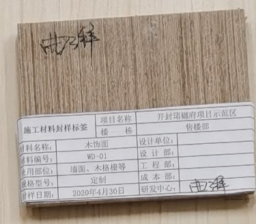 木飾面