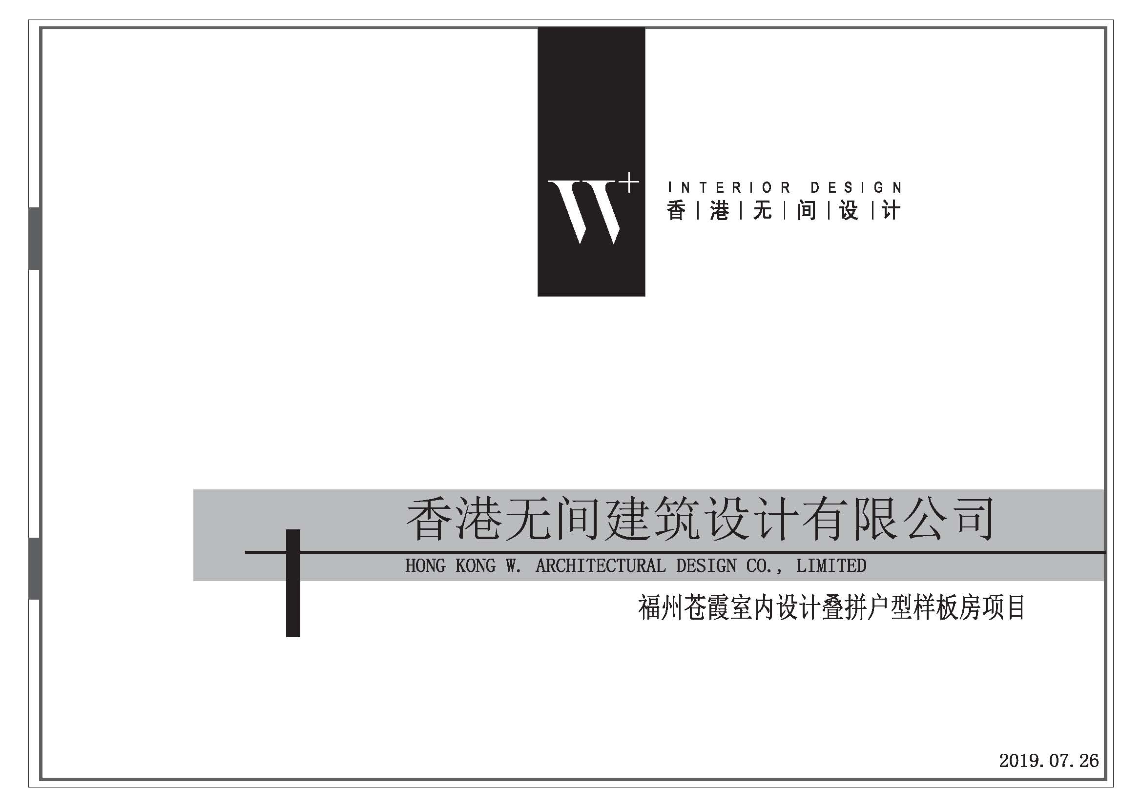 D:\000室内设计\2020室内资料\2020.08金盘奖\叠拼\20190726 福州苍霞叠拼-最新施工图_页面_1.jpg