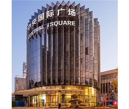 浏阳中能建中央国际广场