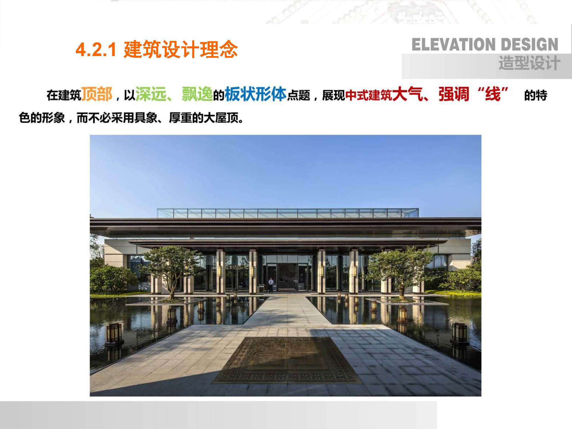 中海沈阳销售手册20180809--EPG--建筑设计理念及亮点 _页面_23.jpg