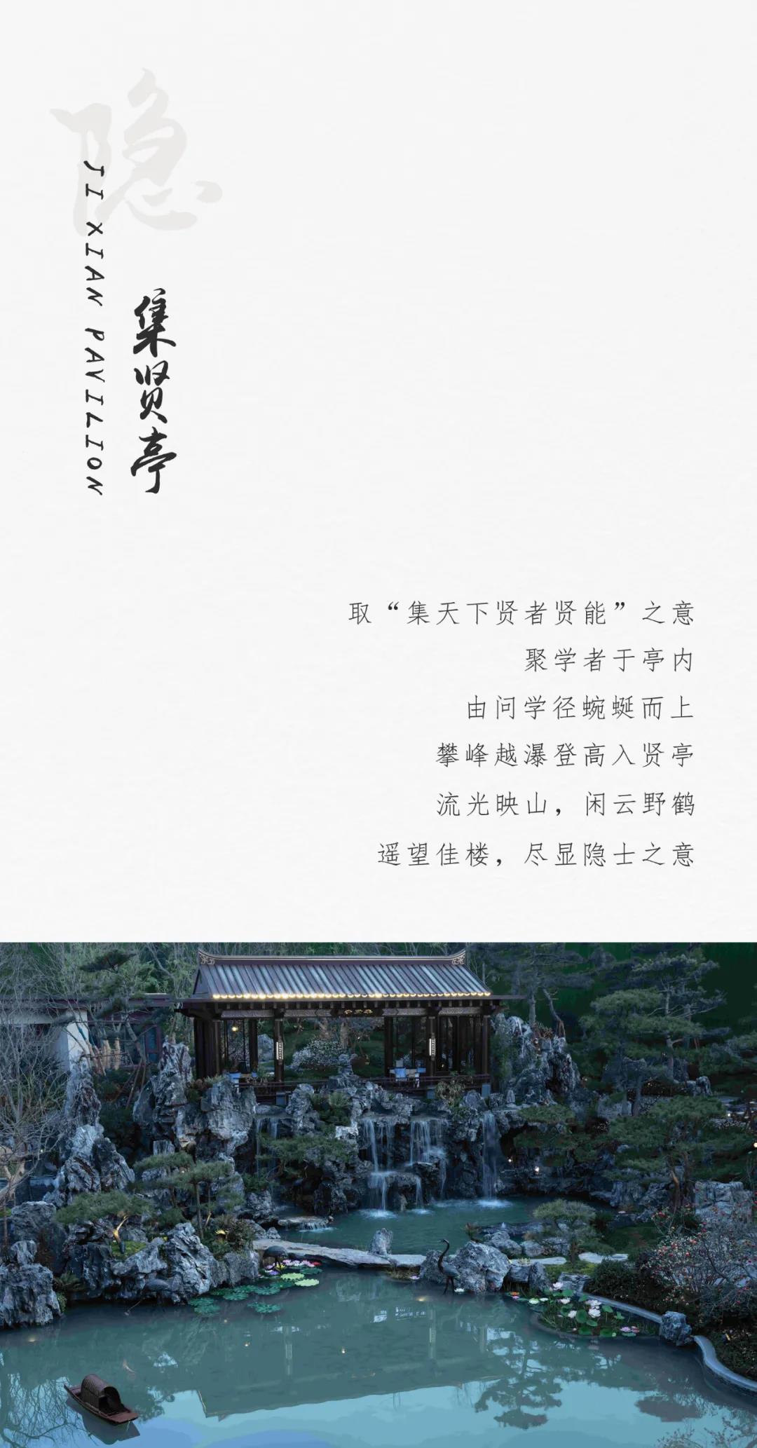 集贤亭.jpg