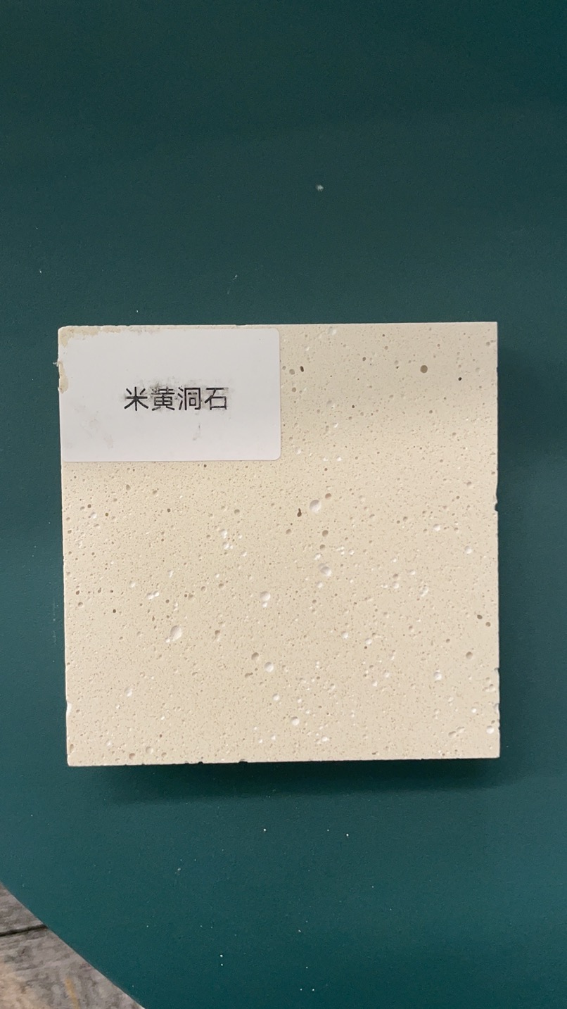米色洞石