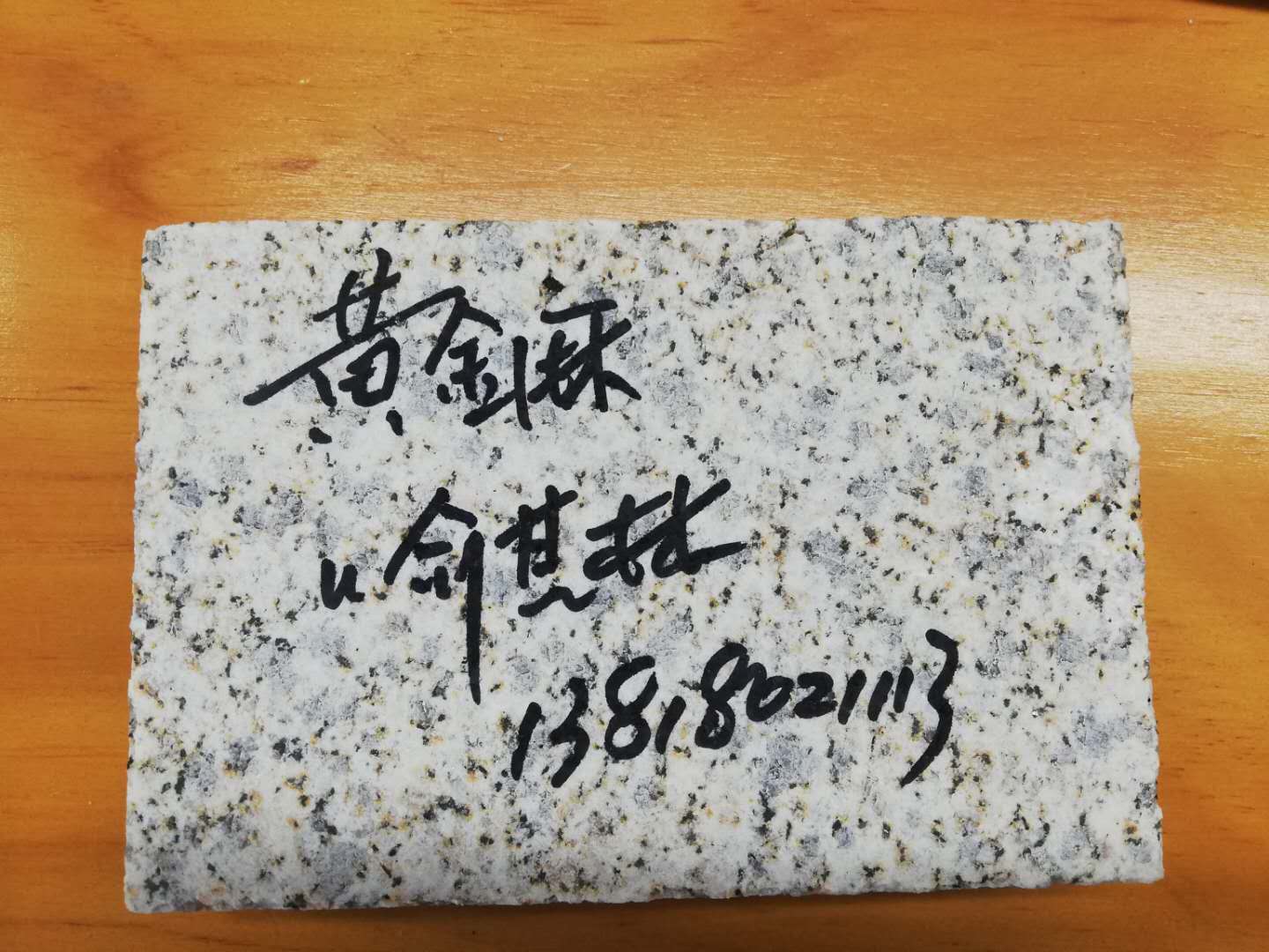 黄金麻机切背面