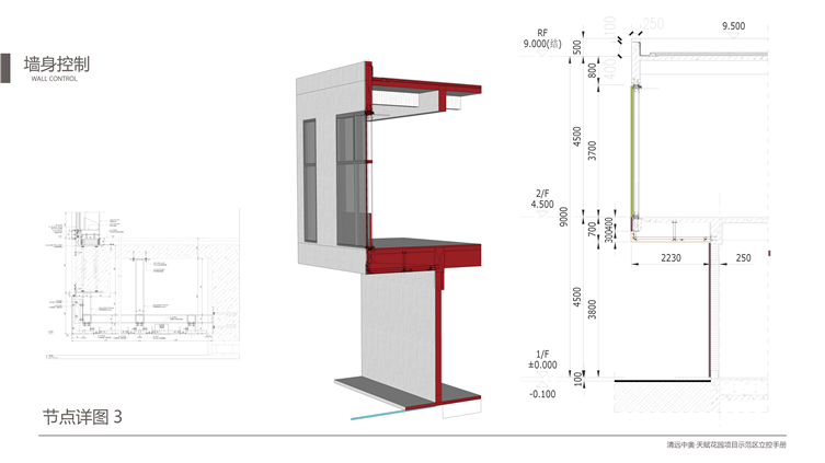 中奥清远项目立面控制手册06.22_页面_26.jpg