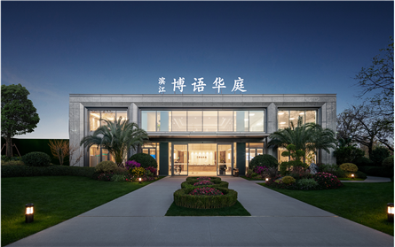 博語(yǔ)華庭