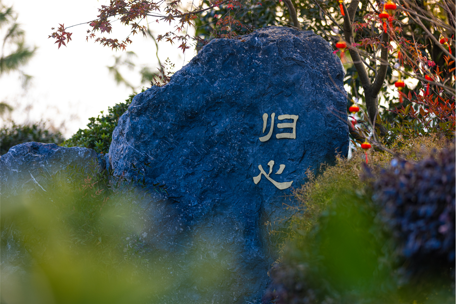 万合.仁合江南