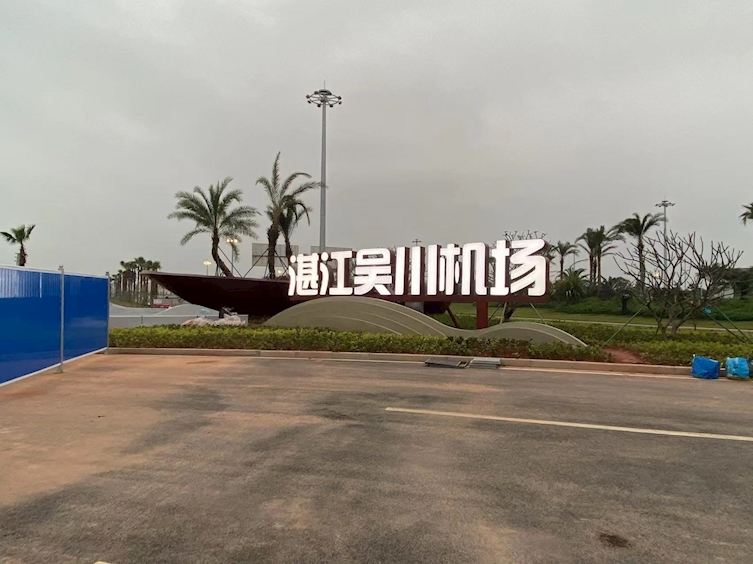 湛江国际机场雕塑