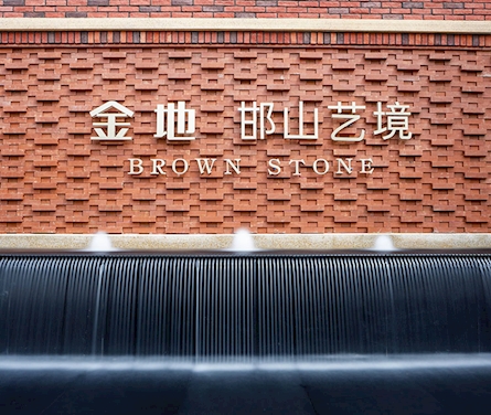 金地邯郸 邯山艺境