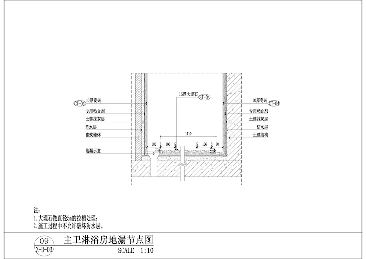 主卫淋浴房地漏节点图