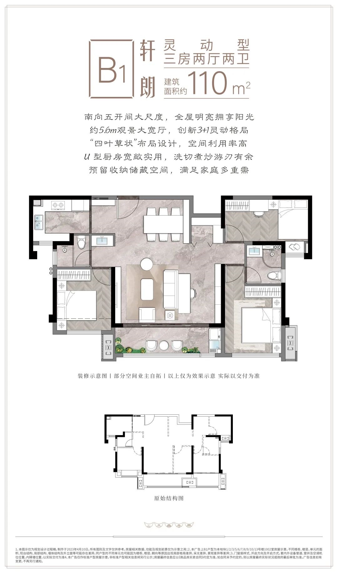 4户型图110