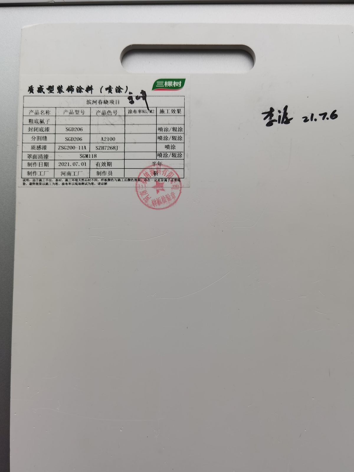 外墙涂料