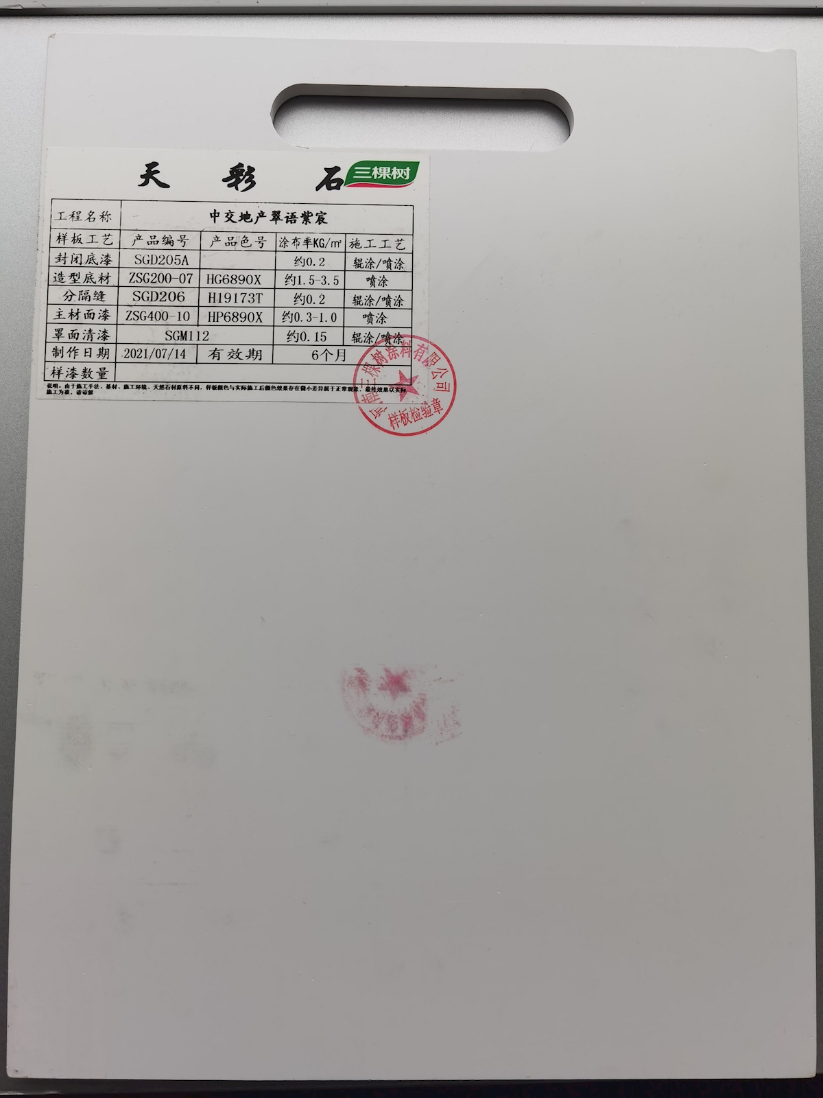 涂料