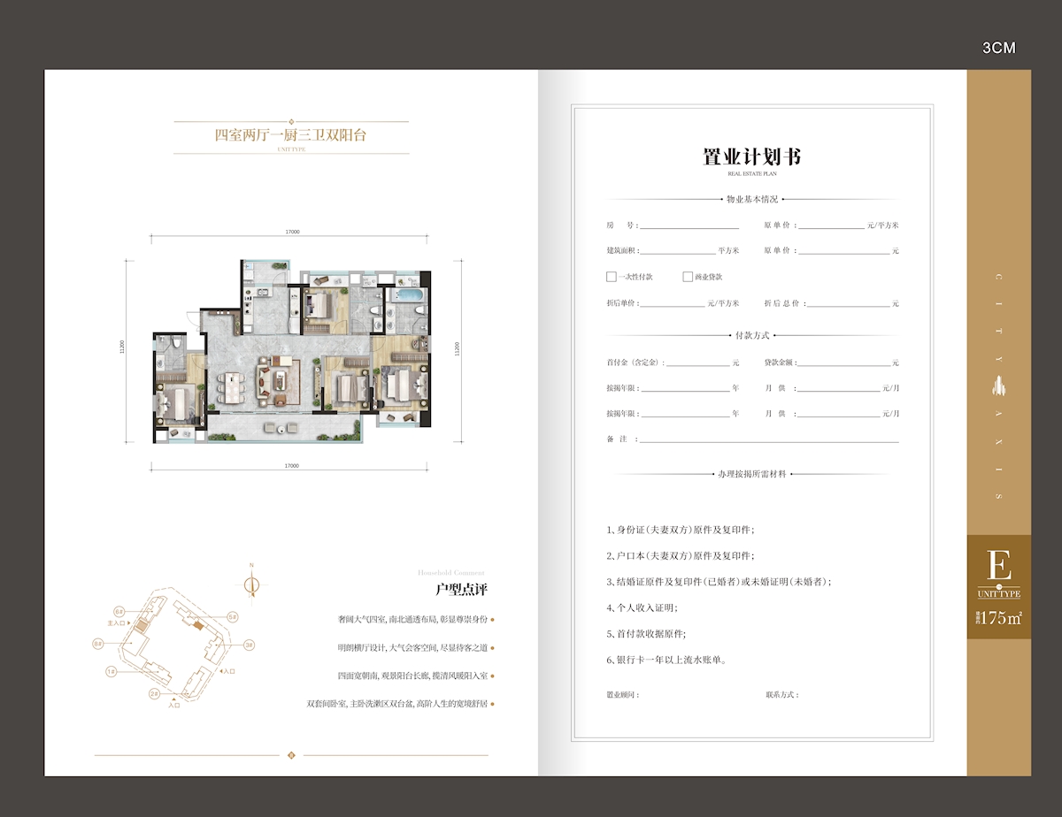 _2-E户型